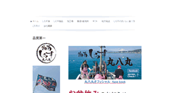 Desktop Screenshot of maruhachimaru.com